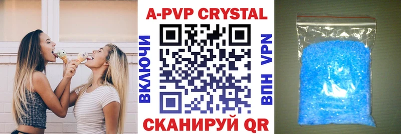 APVP кристаллы Заволжск